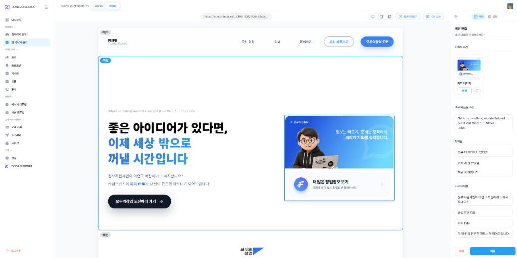 DODA webs 홈페이지 빌더